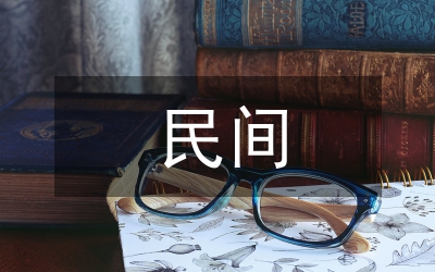 民間體育