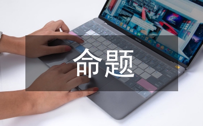 命題特點(diǎn)
