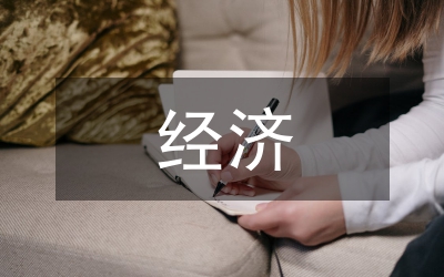 轉型經(jīng)濟