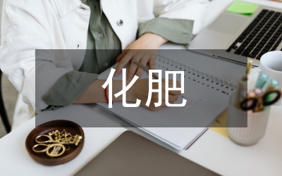 化肥、農(nóng)藥、農(nóng)膜供銷合同范本