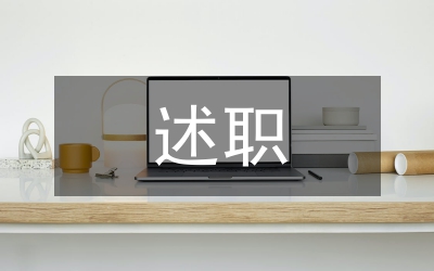 大學(xué)學(xué)生會(huì)主席述職匯報(bào)