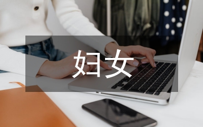 社會(huì)轉(zhuǎn)型時(shí)期婦女信貸情況