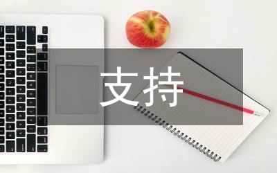 支持婦女工作好領(lǐng)導(dǎo)--某某鄉(xiāng)黨委書記事跡