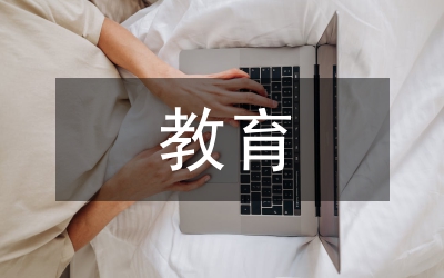 中國式教育論文