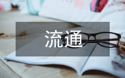 農(nóng)業(yè)品流通組織