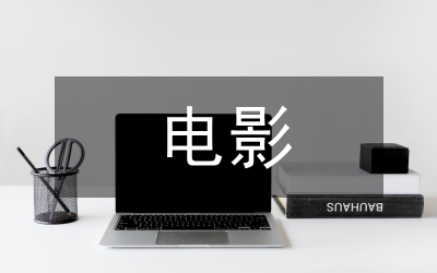 愛國主義電影觀后感