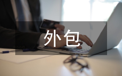商業(yè)銀行IT外包狀況以及影響緣由