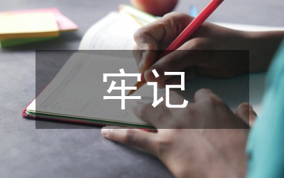 牢記統(tǒng)戰(zhàn)工作職責(zé)　推進(jìn)和諧社會建設(shè)