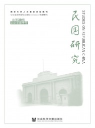 民國(guó)研究